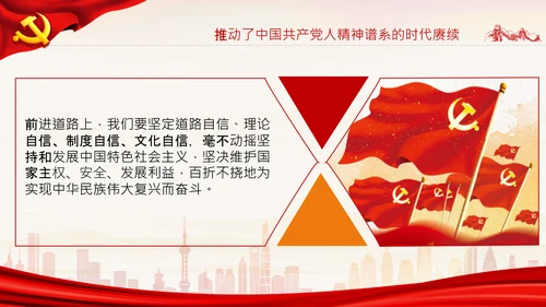 坚持独立自主十个坚持党支部党课党建PPT课件