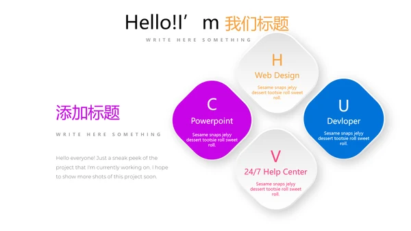 炫彩公司产品介绍宣传通用PPT动态模板