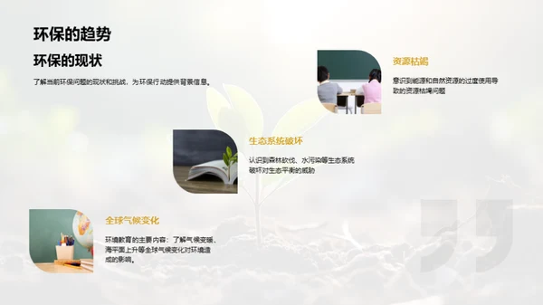 绿色行动小先锋
