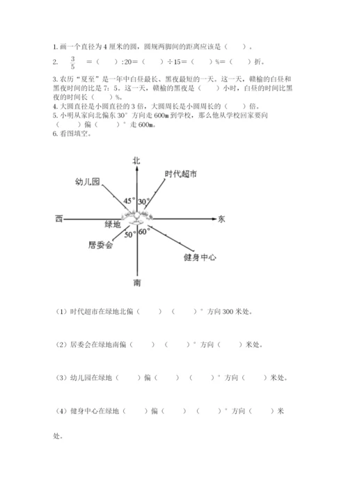 2022人教版六年级上册数学期末卷及参考答案（突破训练）.docx