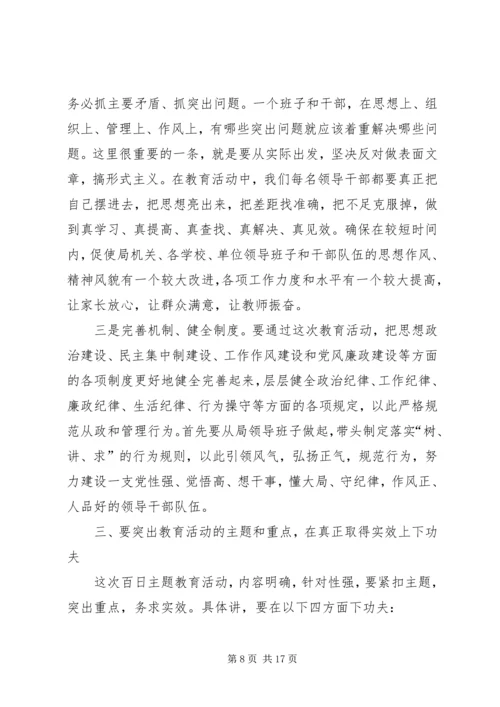 学树保促百日主题教育活动动员大会讲话.docx