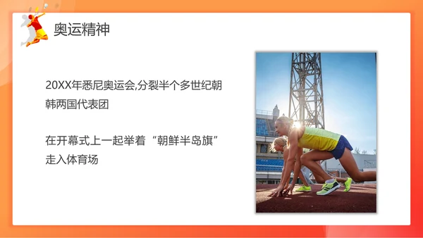 中国加油奥运精神羽毛球教育ppt模板