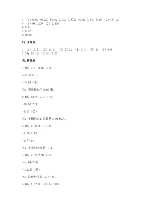 浙教版五年级上册数学第一单元 小数的意义与加减法 测试卷（精品）.docx