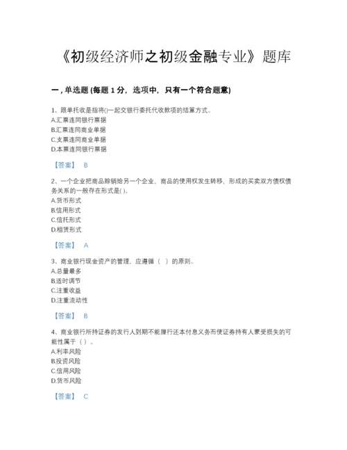 2022年青海省初级经济师之初级金融专业高分提分题库及一套答案.docx