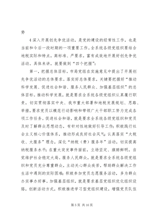 开展学习型党组织建设、创先争优、大讨论活动情况汇报 (3).docx