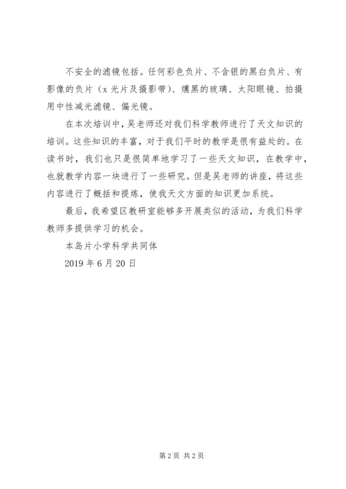 天文观测培训学习感想 (2).docx