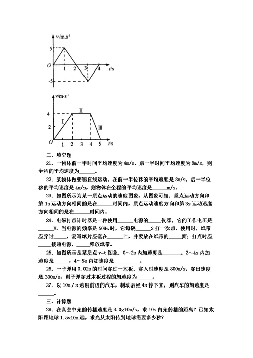 高中物理必修一第一章测试题及答案(共6页)