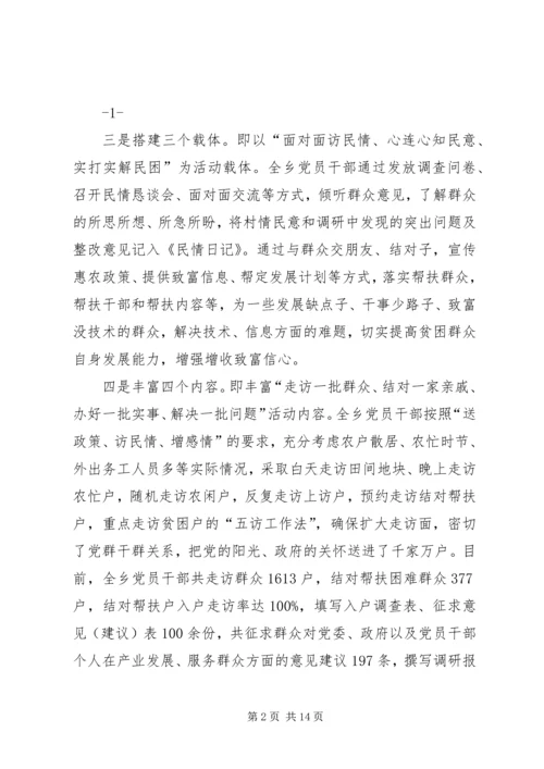 小寨乡“1234”推动“十万党员进农家,万名干部下基层”活动取得实效.docx