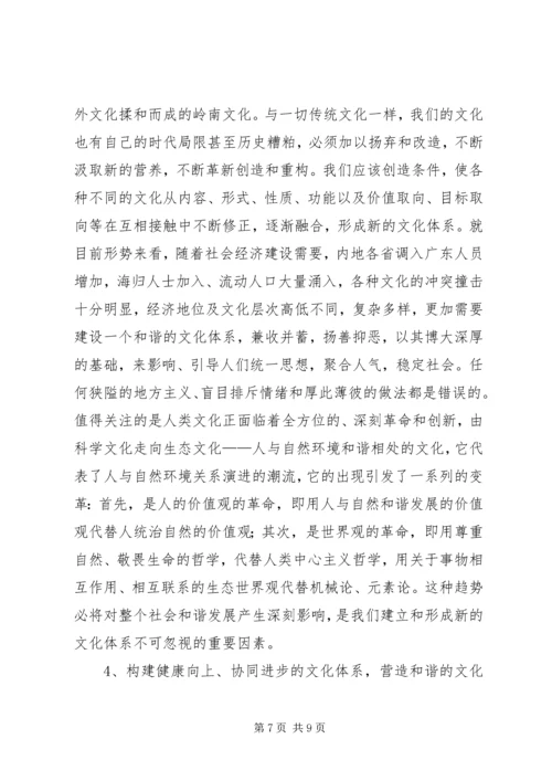 和谐文化和谐社会的精神基础(1).docx