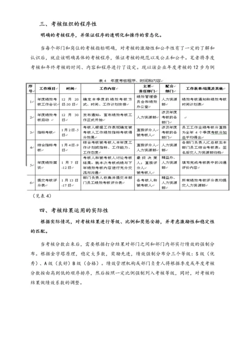 03-【方法】强制分布法如何运用更有效.docx