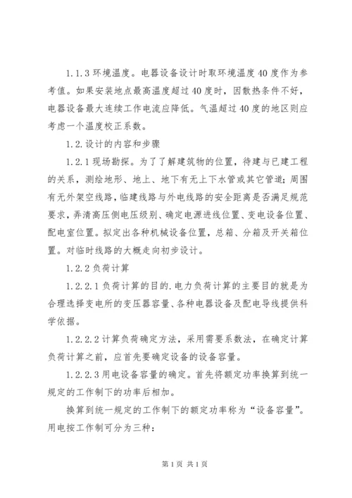 安全用电管理制度规定.docx