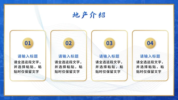蓝色实景匠心之作·优选地产PPT模板