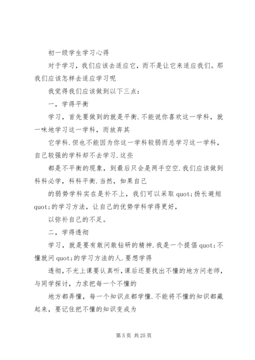 篇一：初中学习感悟.docx