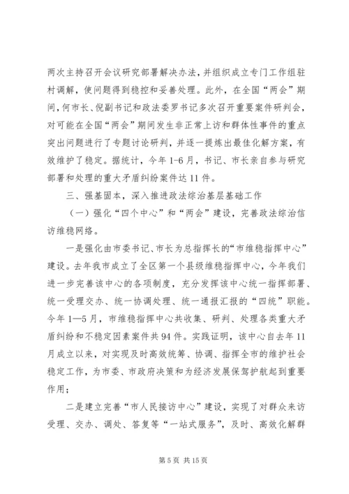 市委政法委上半年工作总结和下半年工作计划_1.docx