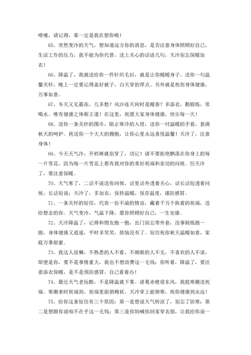 关心别人注意身体的话语.docx