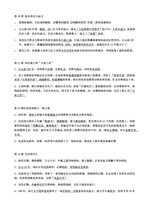 最新人教版七年级历史上册复习提纲.docx