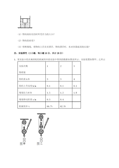 基础强化广东深圳市宝安中学物理八年级下册期末考试难点解析试卷（解析版含答案）.docx
