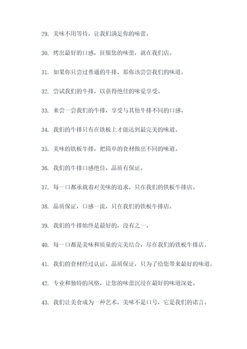 铁板牛排店宣传标语