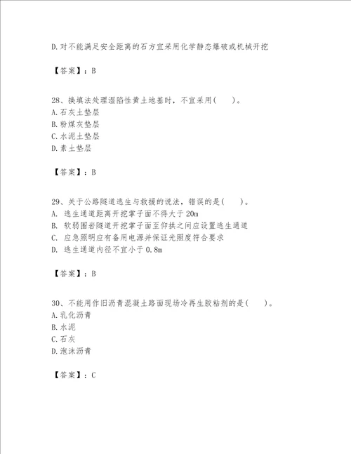 一级建造师之一建公路工程实务考试题库及参考答案ab卷