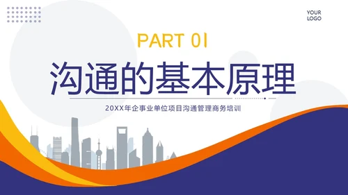 项目沟通管理商务培训PPT课件pmp项目管理（补充）