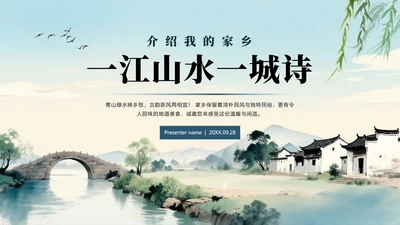 手绘清新水彩风我的家乡介绍城市介绍PPT模板