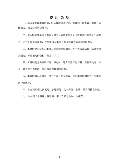 广东省劳动合同（基于示范文本修改）