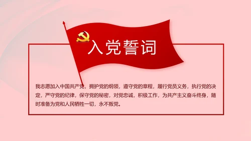 红色党支部党政党员干部大会工作总结动态PPT