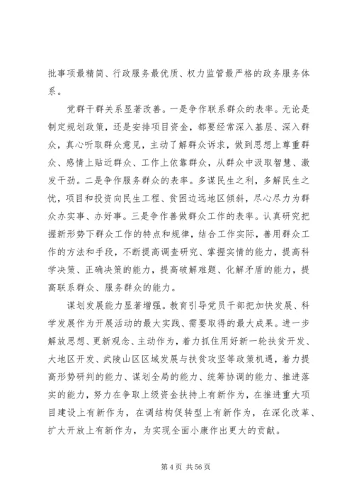 领导班子党的群众路线实施方案4篇.docx