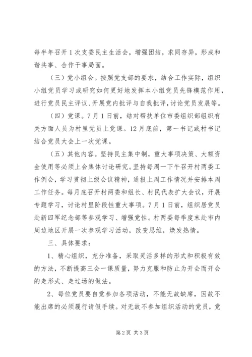 村三会一课工作计划.docx