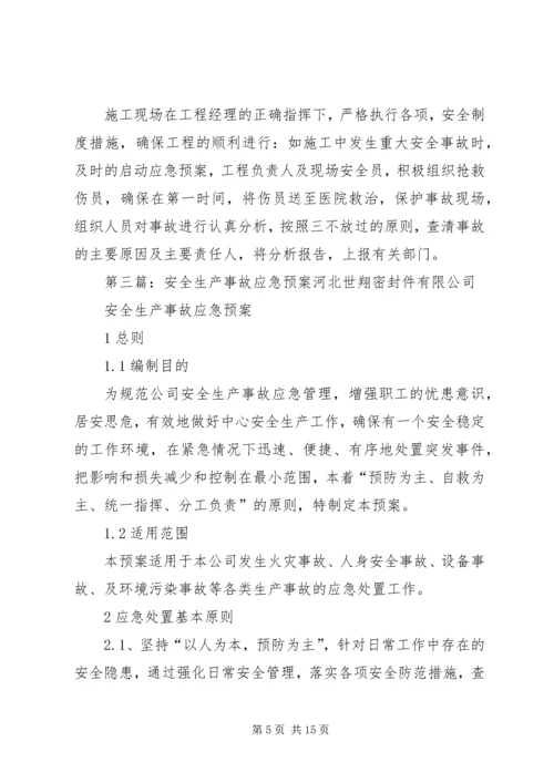 医院安全生产事故应急预案.docx