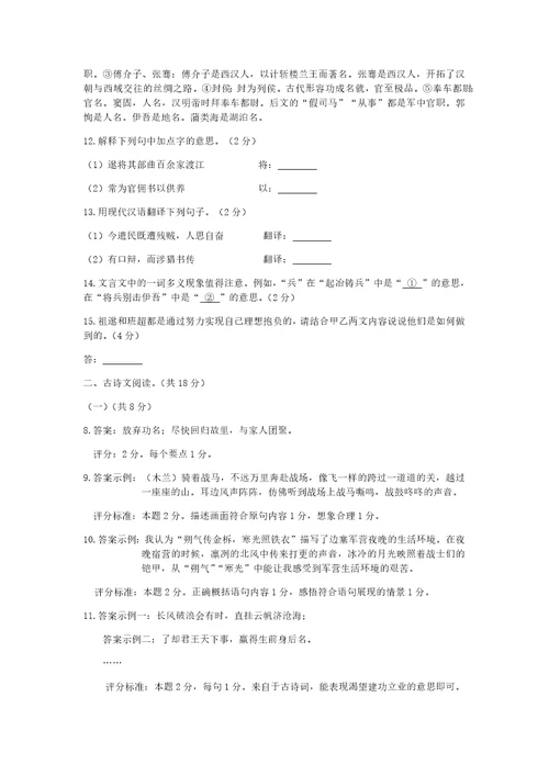 2018北京一模古诗文阅读汇编(教师版)(共40页)