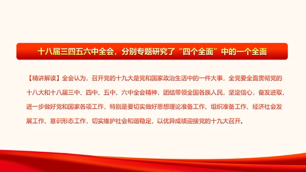 严肃党内监督全面从严治党六中全会PPT
