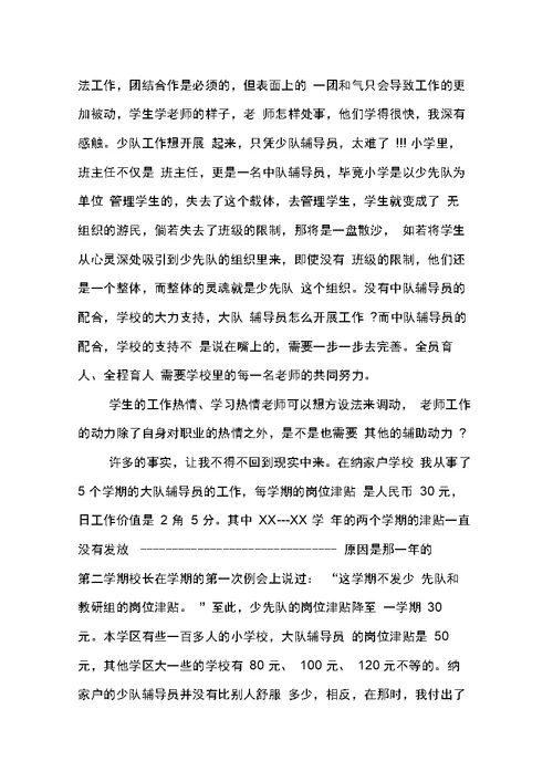 学校辅导员辞职申请书