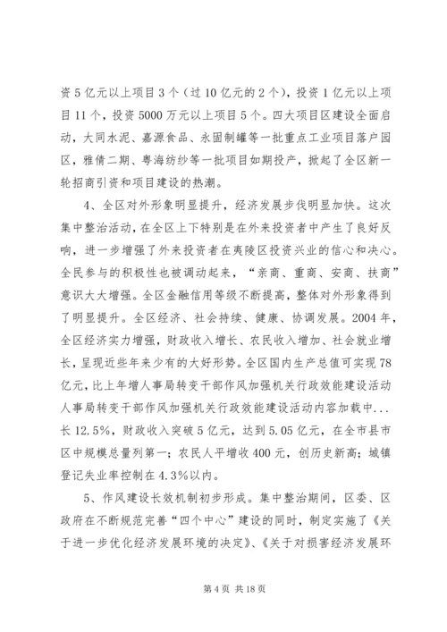 人事局转变干部作风加强机关行政效能建设活动.docx