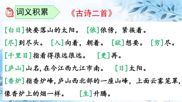部编版语文二年级上册第四单元复习课件