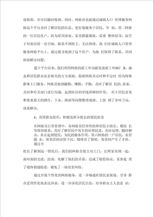 社区网格化工作简报