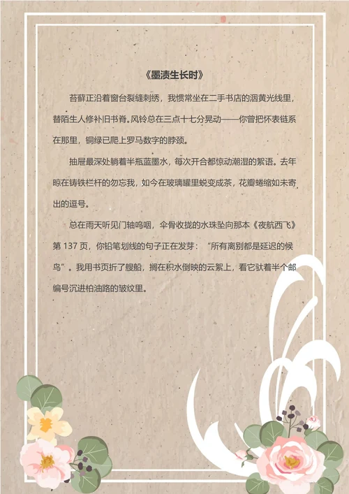 复古手绘花朵信纸