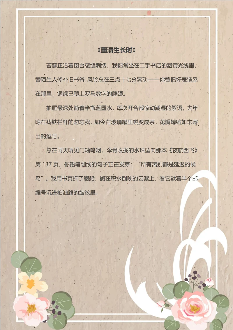 复古手绘花朵信纸