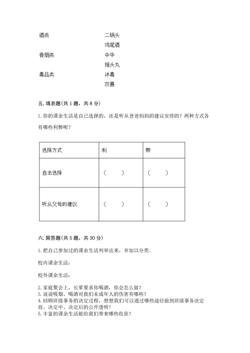 部编版五年级上册道德与法治期中测试卷含完整答案（夺冠系列）.docx