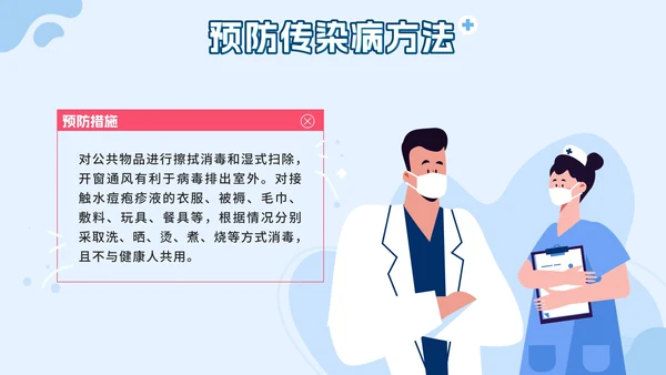 蓝色几何卡通夏季传染病预防班会课带内容PPT模板
