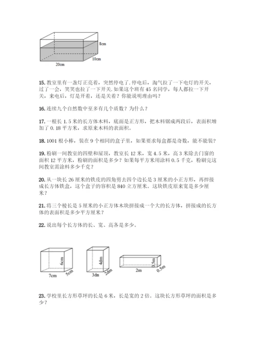 人教版五年级下册数学应用题专项练习附答案【实用】.docx