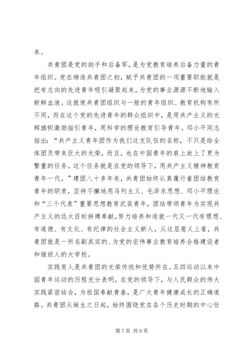 团课共青团工作基本知识 (4).docx