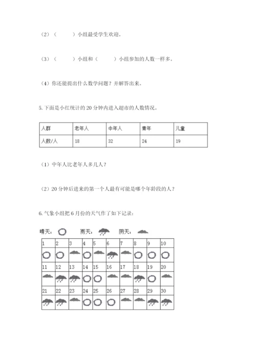 苏教版二年级下册数学第八单元 数据的收集和整理（一） 测试卷精品附答案.docx