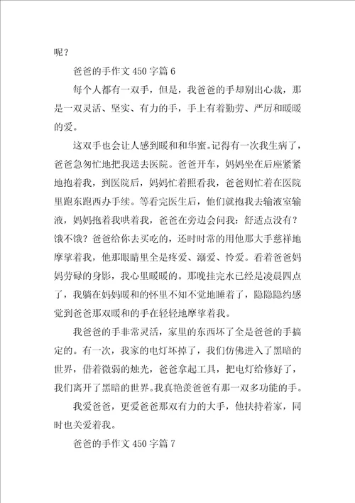 爸爸的手作文450字