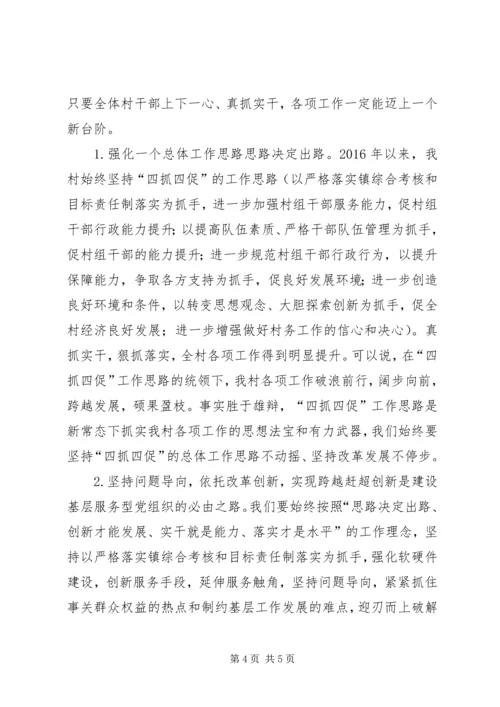 学习“四论一谈”心得体会.docx