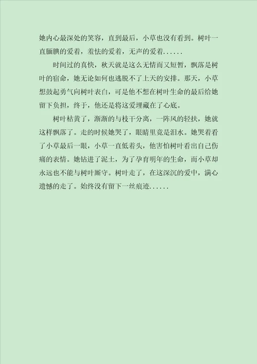 最后的微笑，你却看不到作文800字