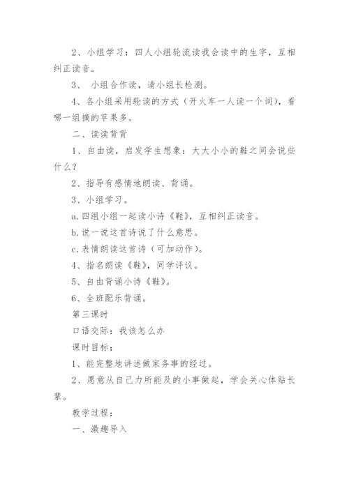 小学语文教案优秀.docx