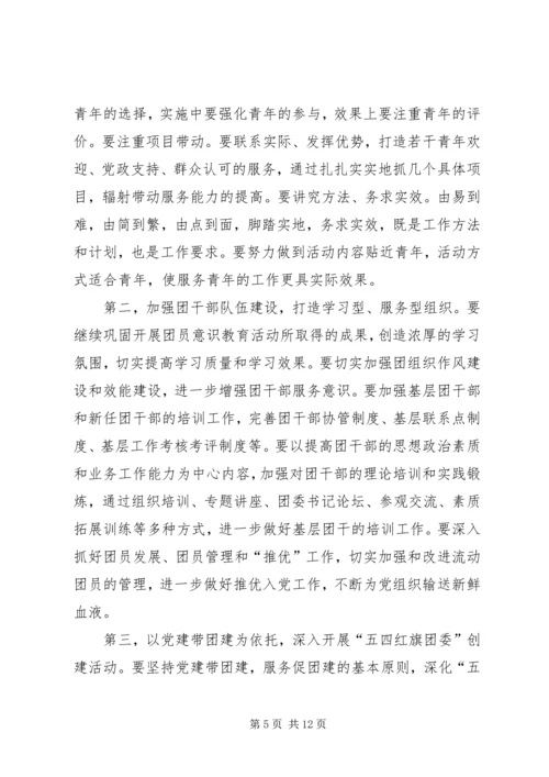 年度共青团工作计划 (2).docx