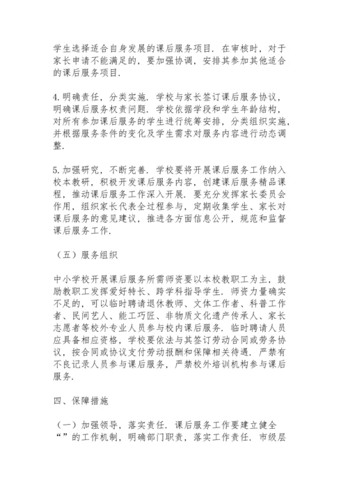 初中课后延时服务总结 (合集4篇).docx