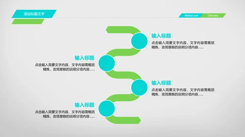 简约清爽医疗生物化学动态PPT